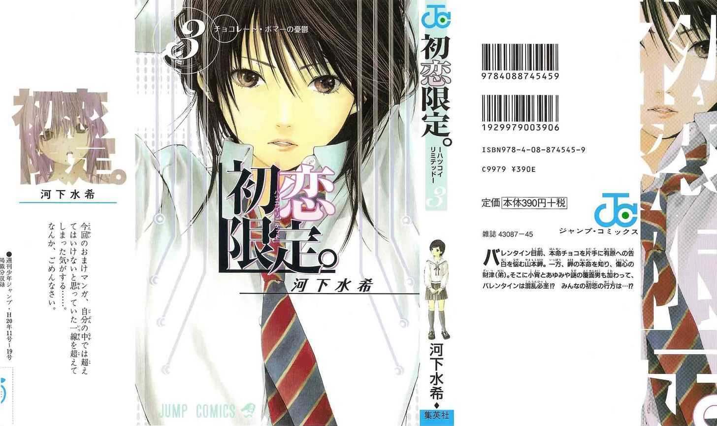 Hatsukoi Limited Chapter 26.5 page 1 - Chapter 26.5 : Omake:Limited Girl 3