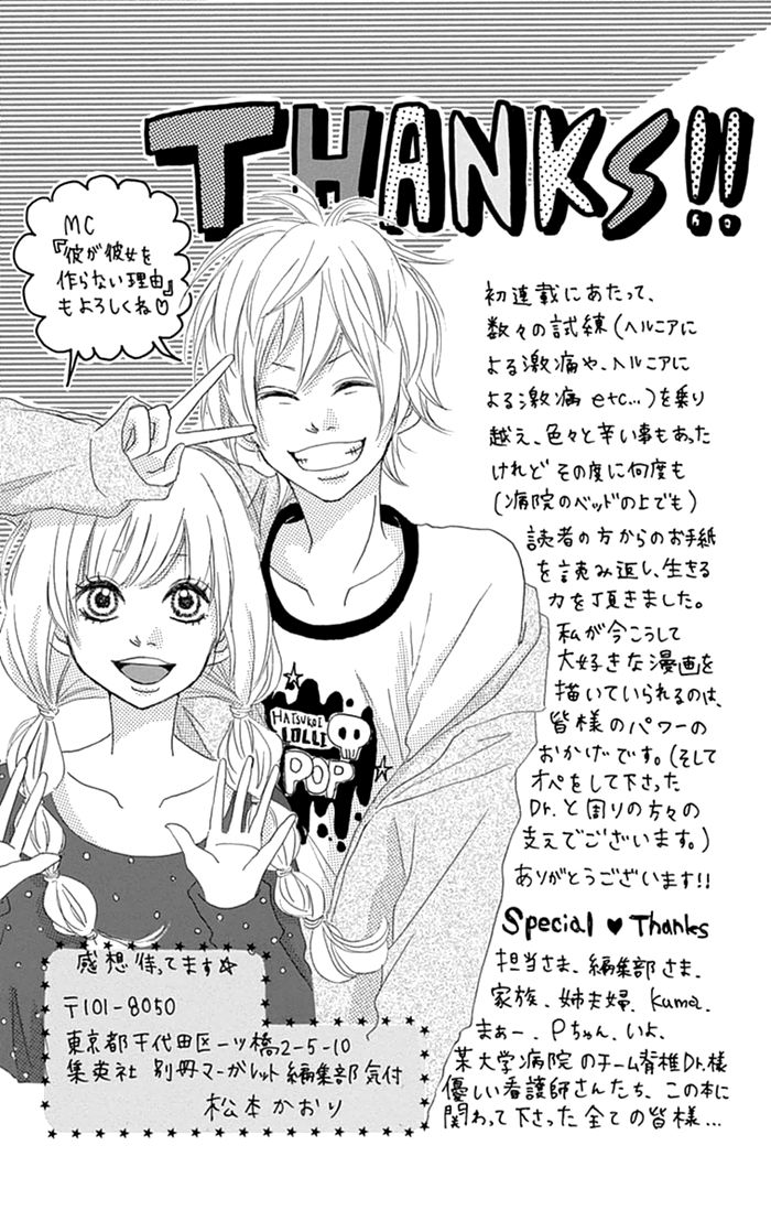 Hatsukoi Lollipop Chapter 4.5 page 7 - Chapter 4.5