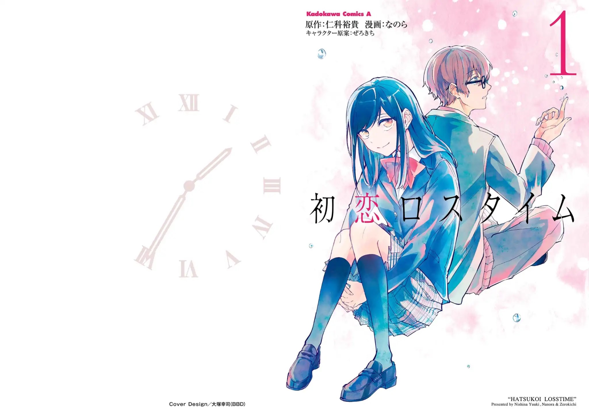 Hatsukoi Losstime Chapter 1 page 1 - Chapter 1: In a quiescent city