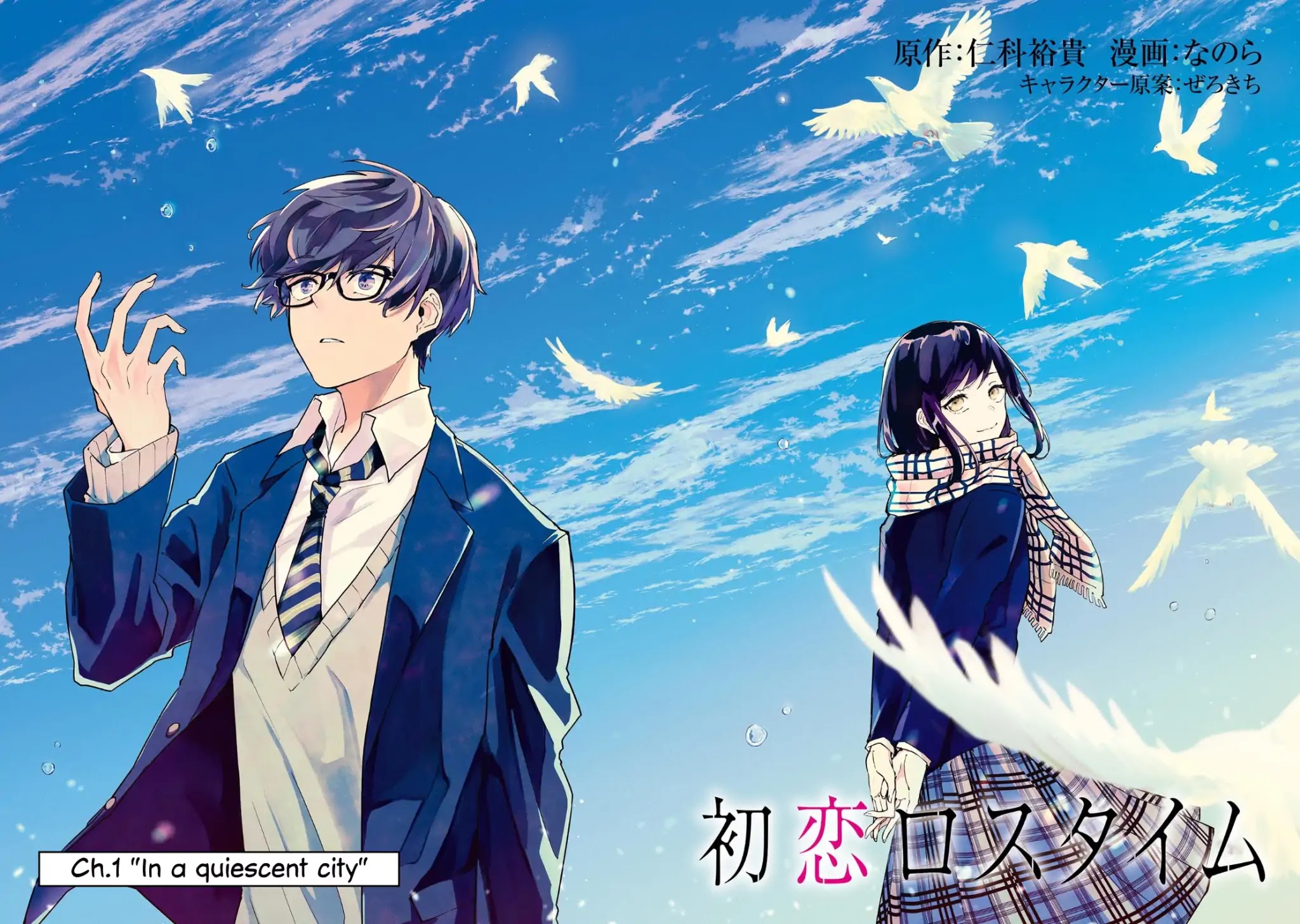 Hatsukoi Losstime Chapter 1 page 3 - Chapter 1: In a quiescent city