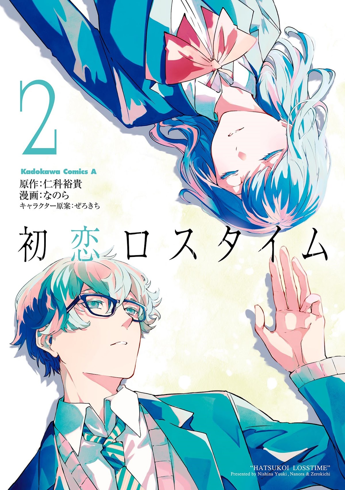 Hatsukoi Losstime Chapter 5 page 1 - Chapter 5: Boku to Kanojo no Tokuiten "Singularity of She and I"