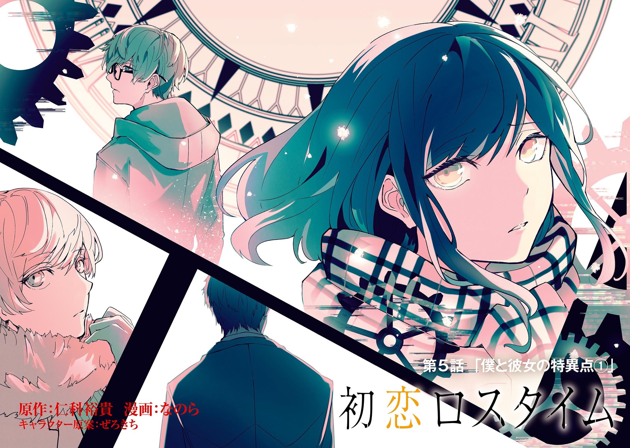 Hatsukoi Losstime Chapter 5 page 6 - Chapter 5: Boku to Kanojo no Tokuiten "Singularity of She and I"