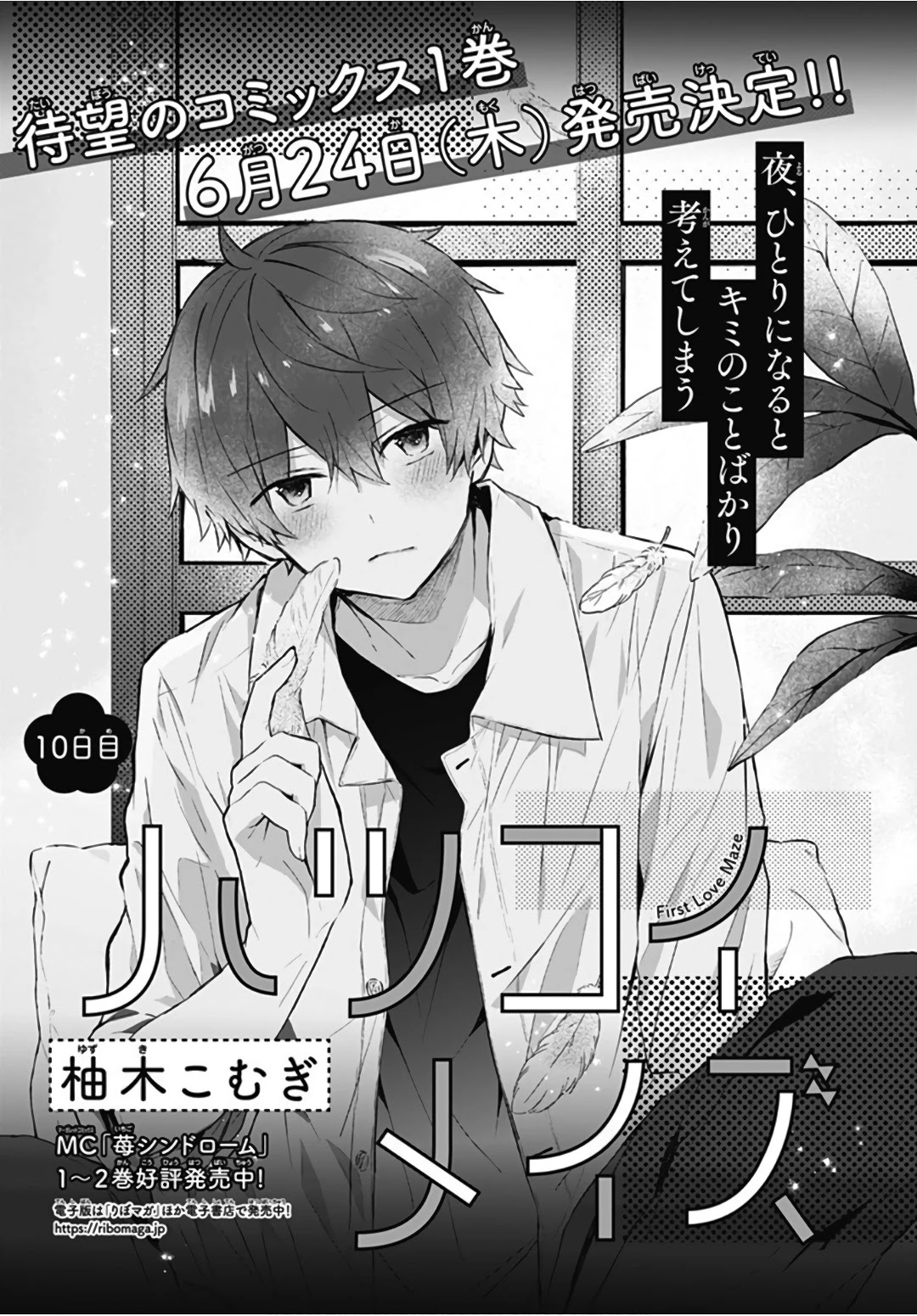 Hatsukoi Maze Chapter 10 page 2 - Chapter 10