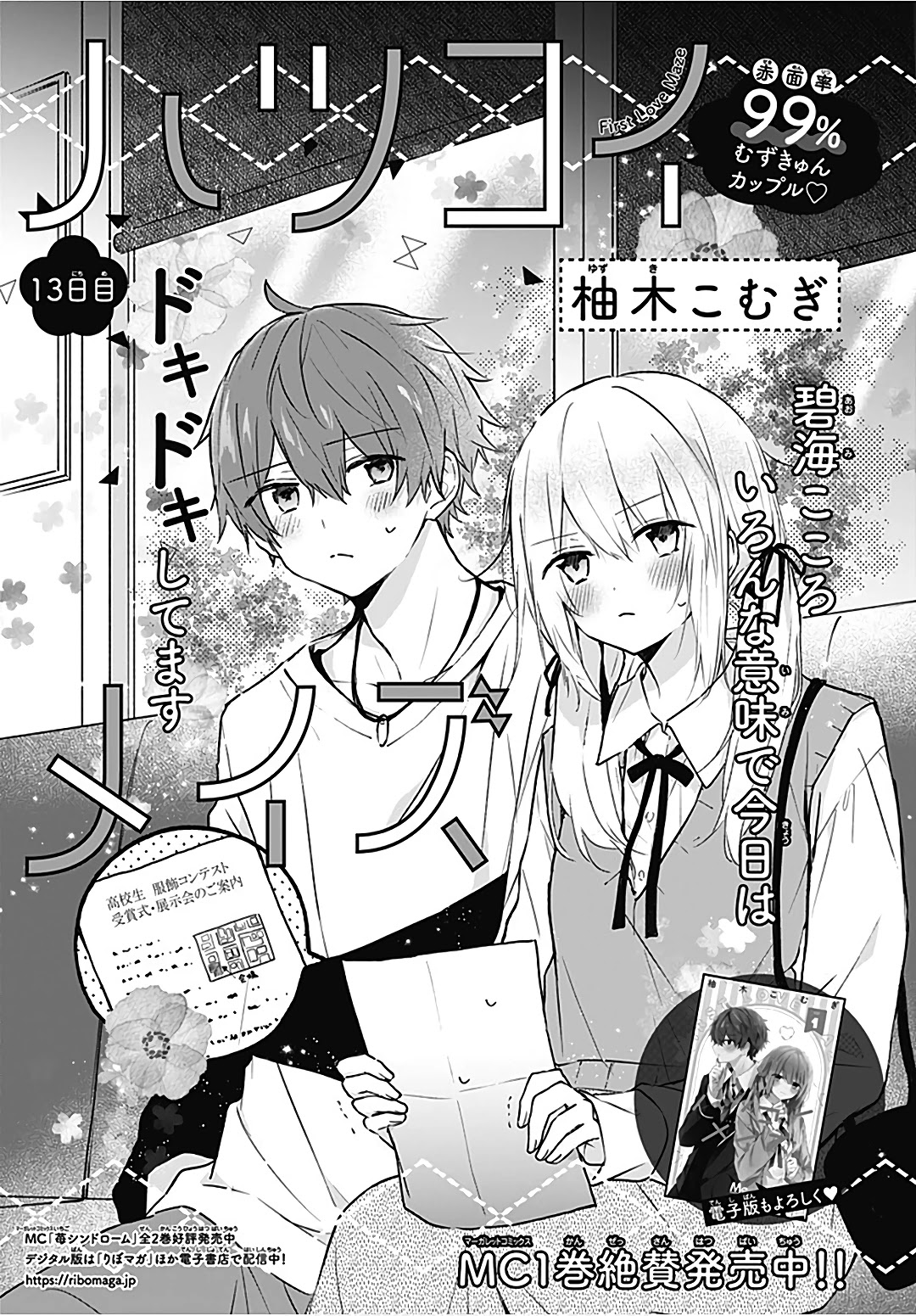 Hatsukoi Maze Chapter 13 page 2 - Chapter 13