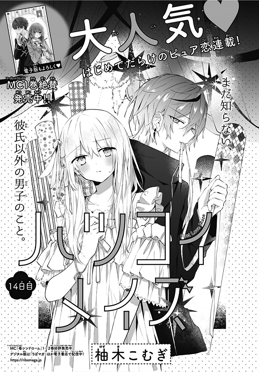 Hatsukoi Maze Chapter 14 page 2 - Chapter 14