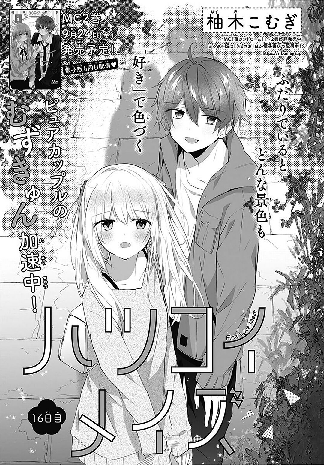 Hatsukoi Maze Chapter 16 page 2 - Chapter 16