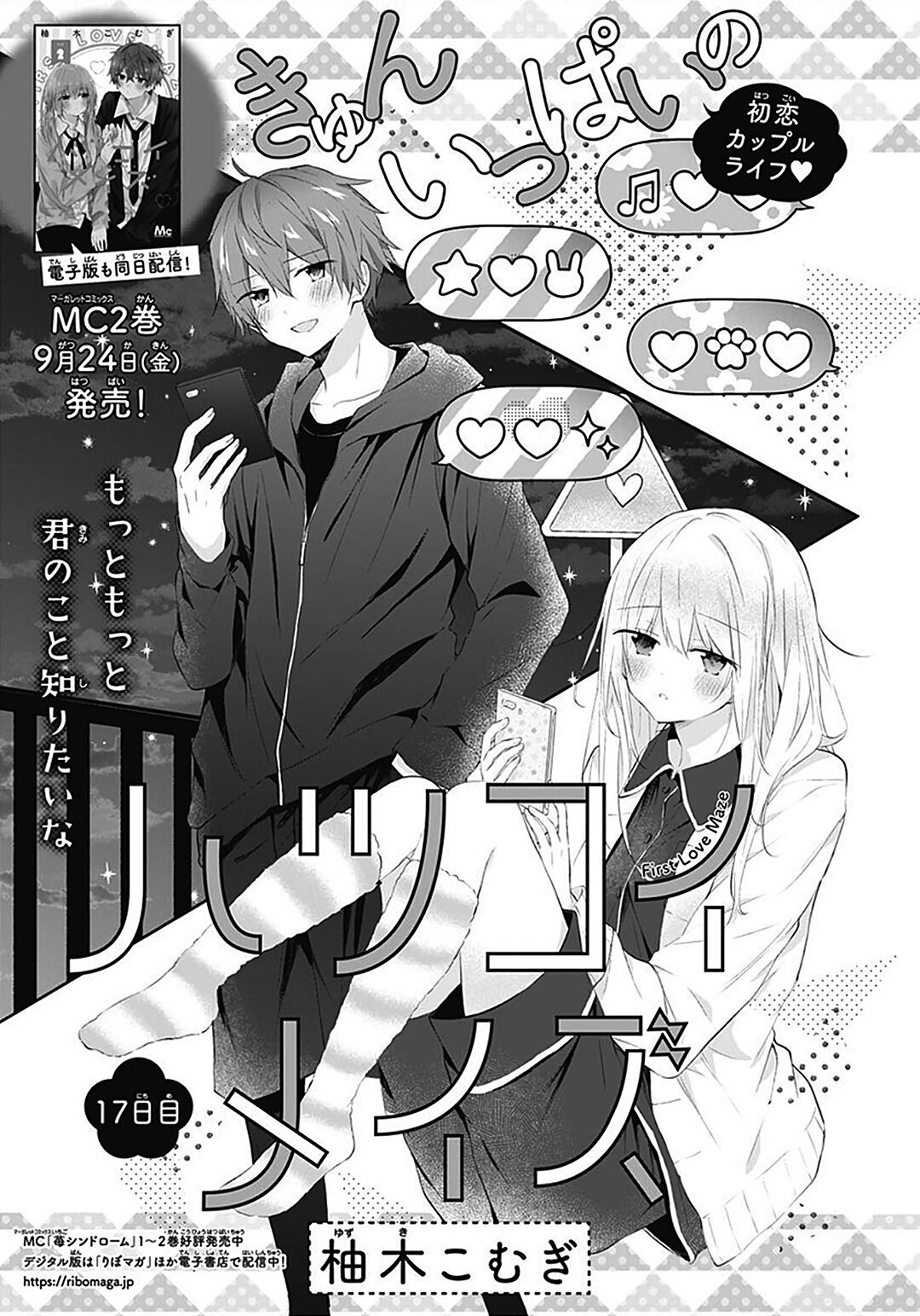 Hatsukoi Maze Chapter 17 page 2 - Chapter 17