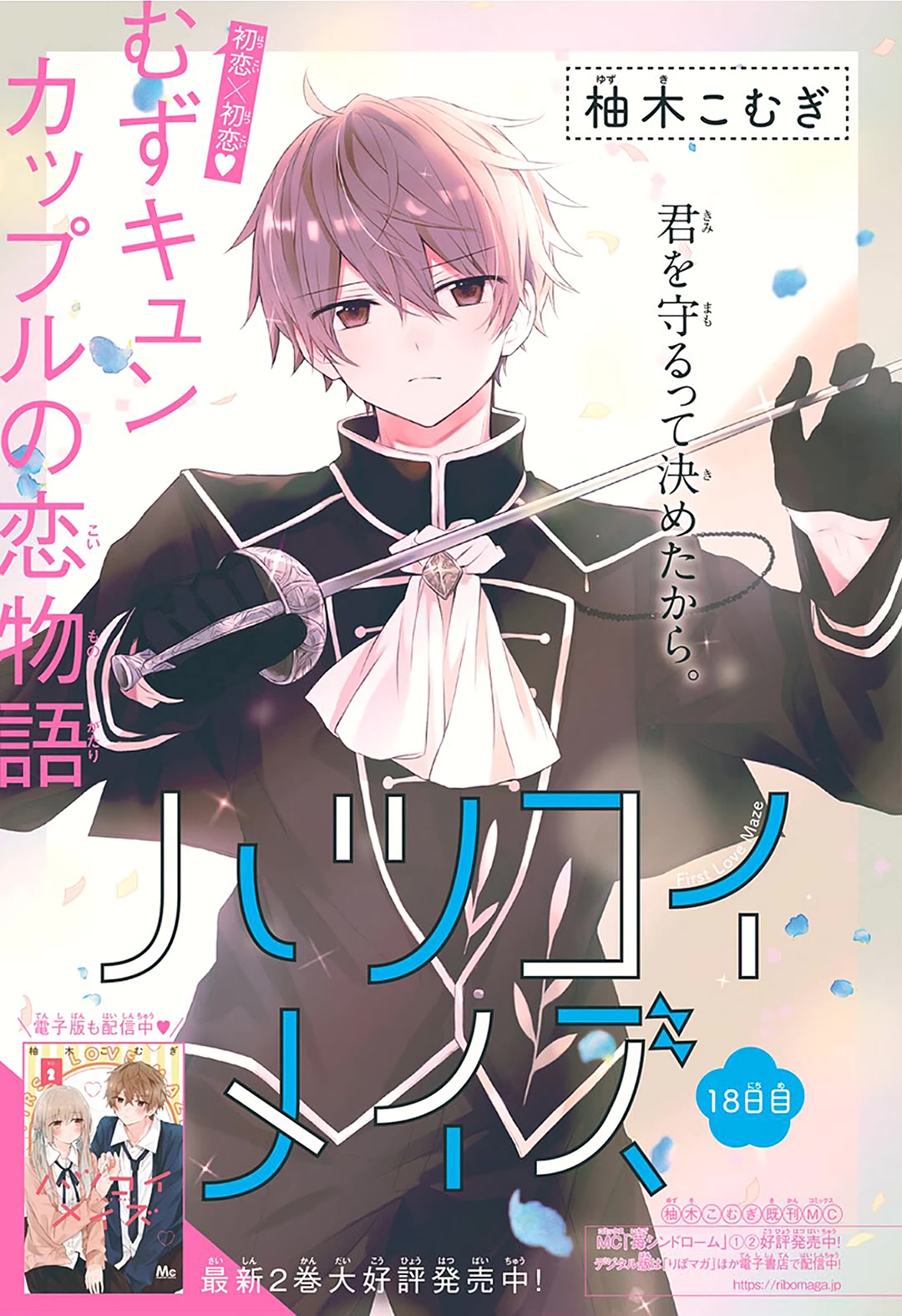 Hatsukoi Maze Chapter 18 page 2 - Chapter 18