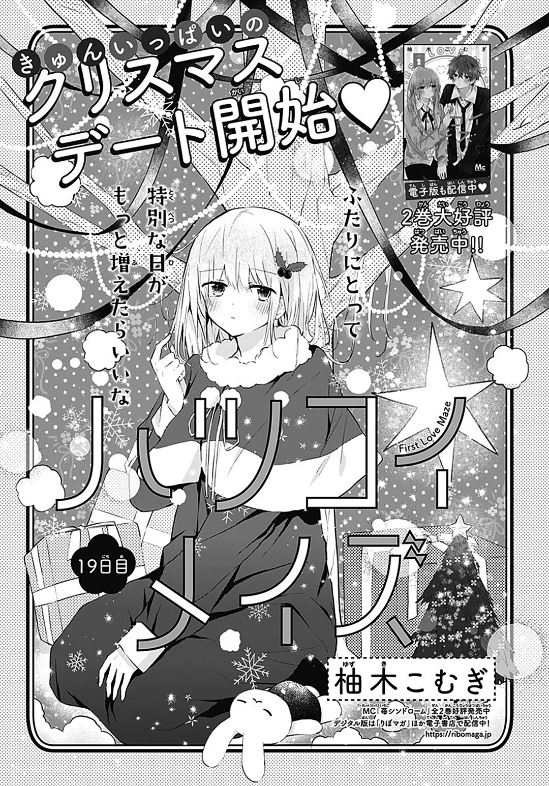 Hatsukoi Maze Chapter 19 page 2 - Chapter 19