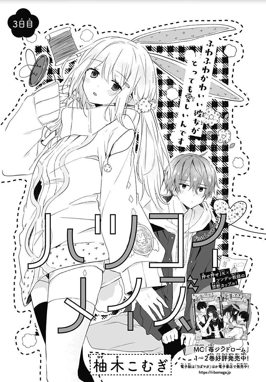 Hatsukoi Maze Chapter 3 page 2 - Chapter 3