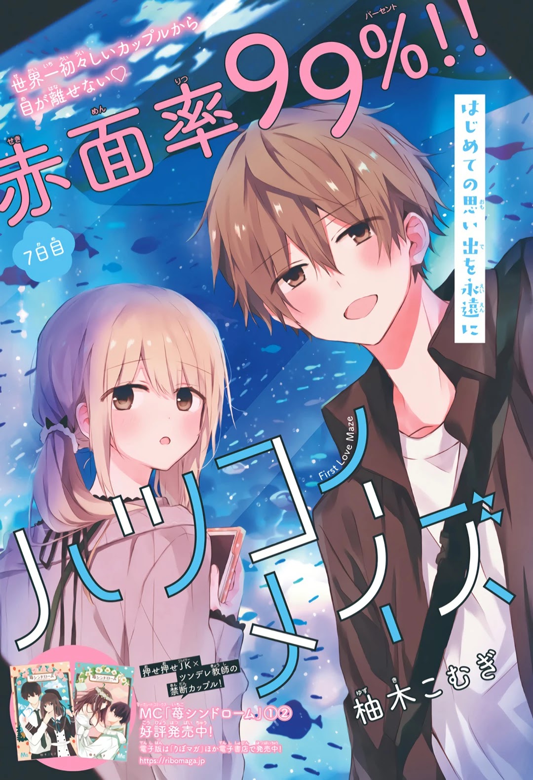 Hatsukoi Maze Chapter 7 page 2 - Chapter 7