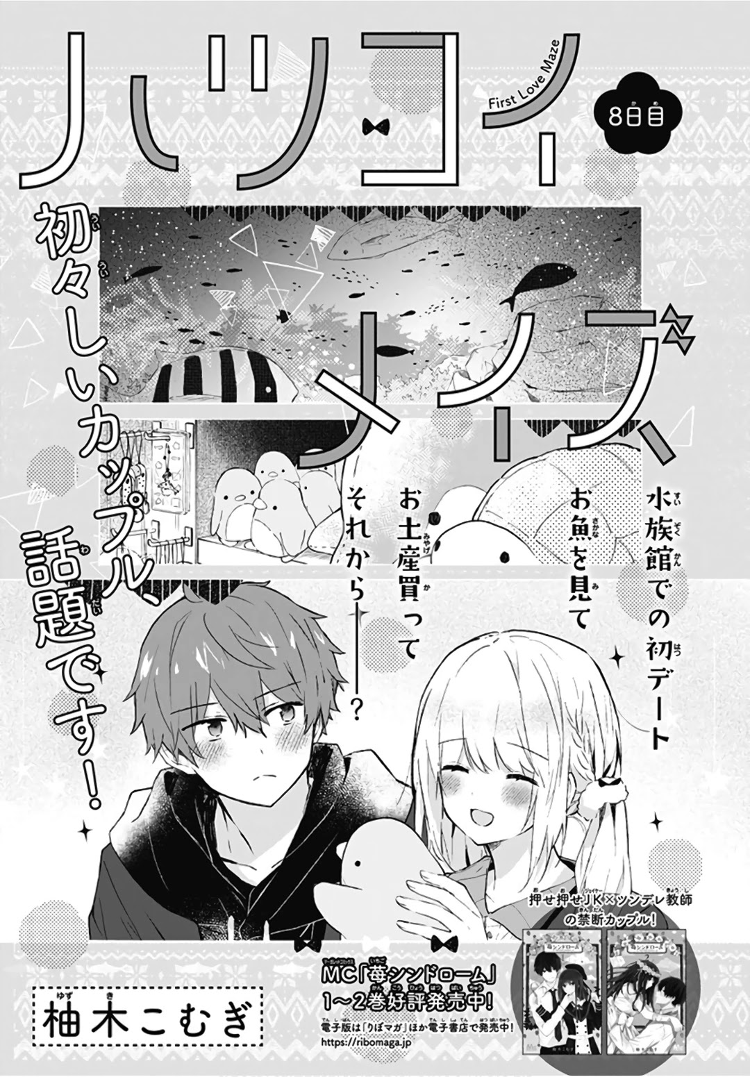 Hatsukoi Maze Chapter 8 page 2 - Chapter 8