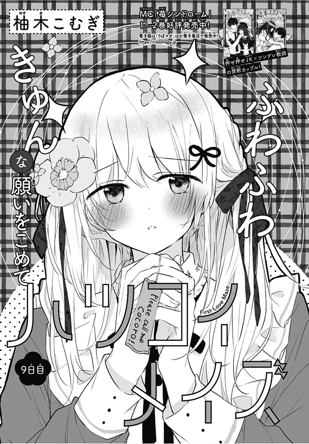 Hatsukoi Maze Chapter 9 page 2 - Chapter 9