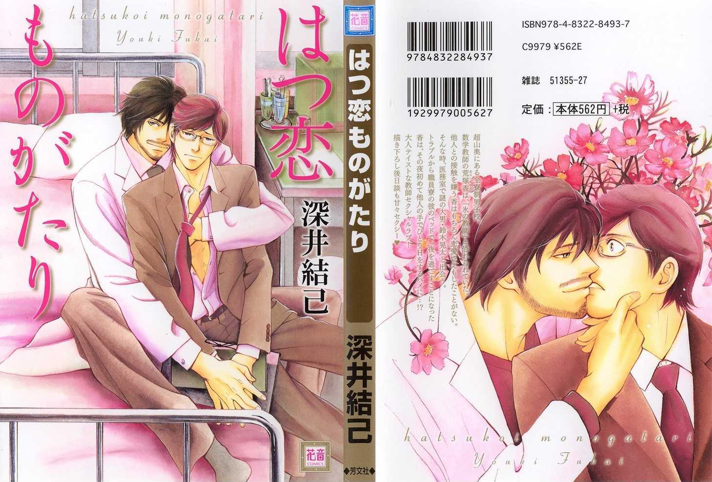 Hatsukoi Monogatari (FUKAI Youki) Chapter 3 page 37 - Chapter 3 : The Tale of First Love ~ Final Act