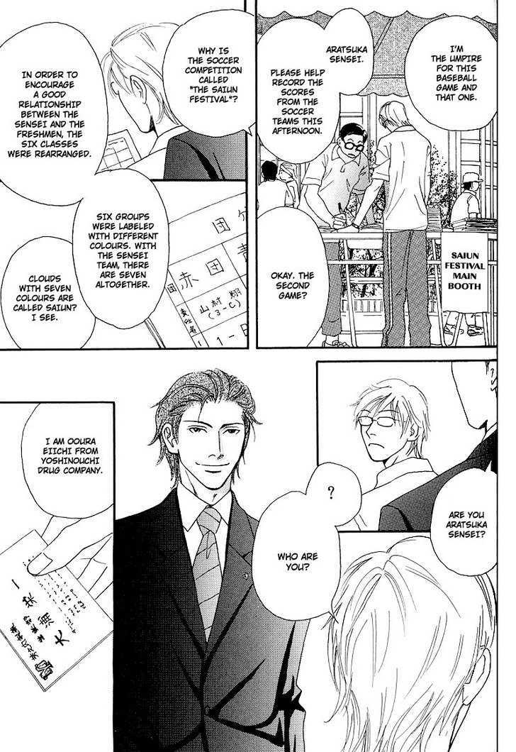 Hatsukoi Monogatari (FUKAI Youki) Chapter 4 page 15 - Chapter 4 : The Tale of Passion ~ Initial Part