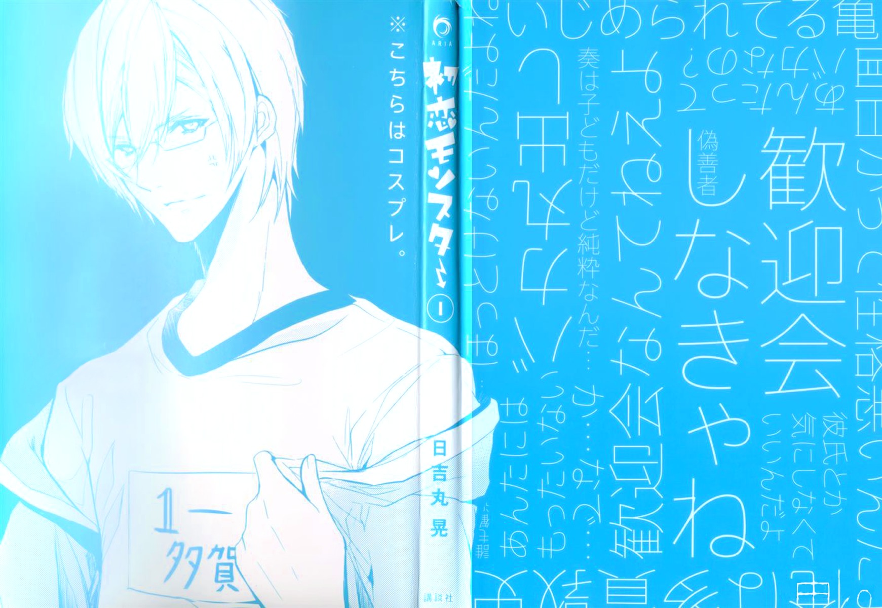 Hatsukoi Monster Chapter 2 page 3 - Chapter 2 : chapter 2