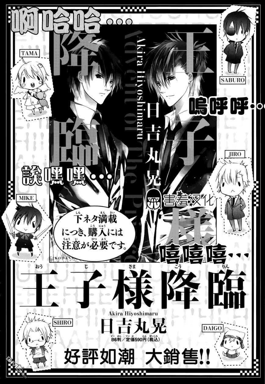 Hatsukoi Monster Chapter 5.1 page 14 - Chapter 5.1