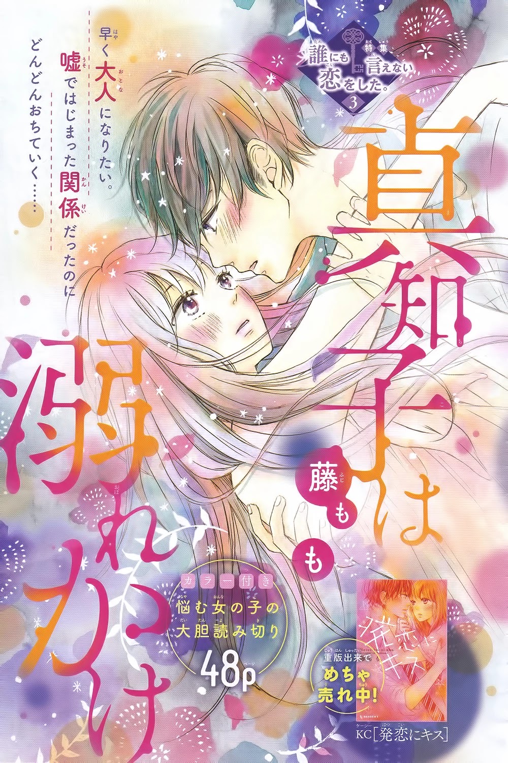 Hatsukoi ni Kiss Chapter 5 page 6 - Chapter 5: Machiko yo Oborekake