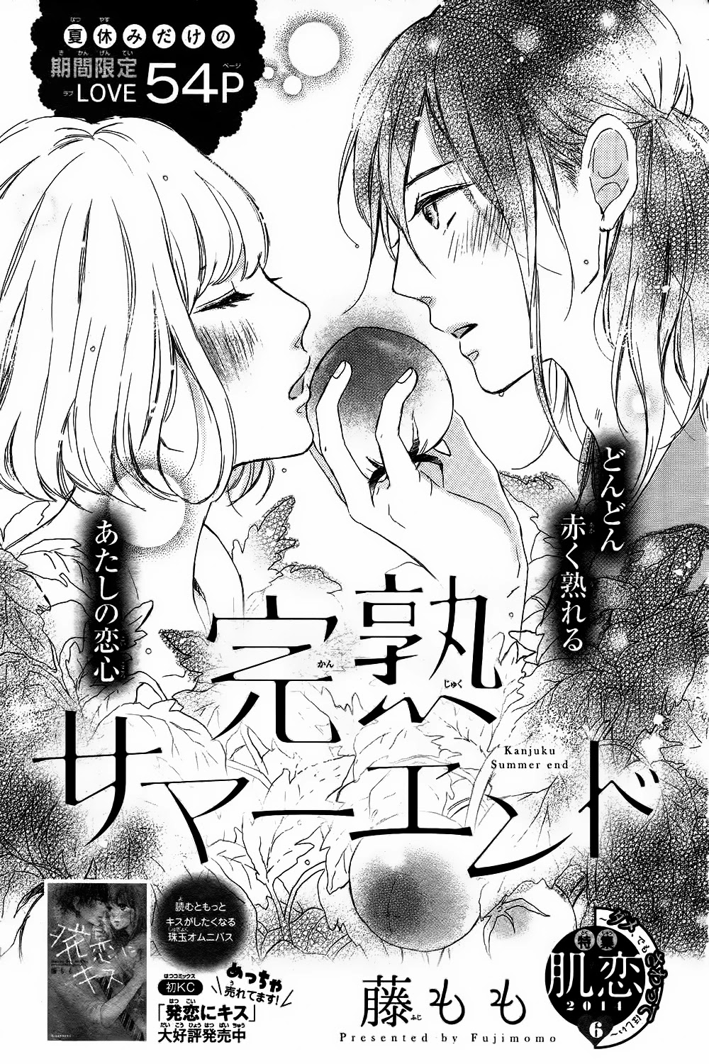 Hatsukoi ni Kiss Chapter 8 page 6 - Chapter 8: Kanjuku Summer End [END]