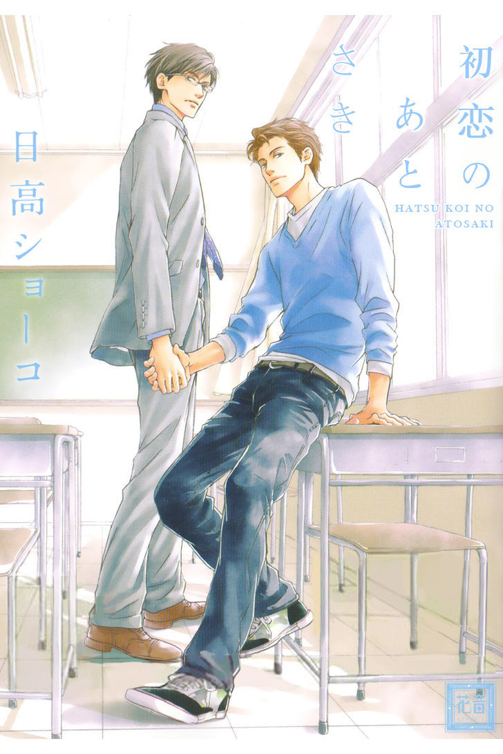 Hatsukoi no Atosaki Chapter 1 page 1 - Chapter 1