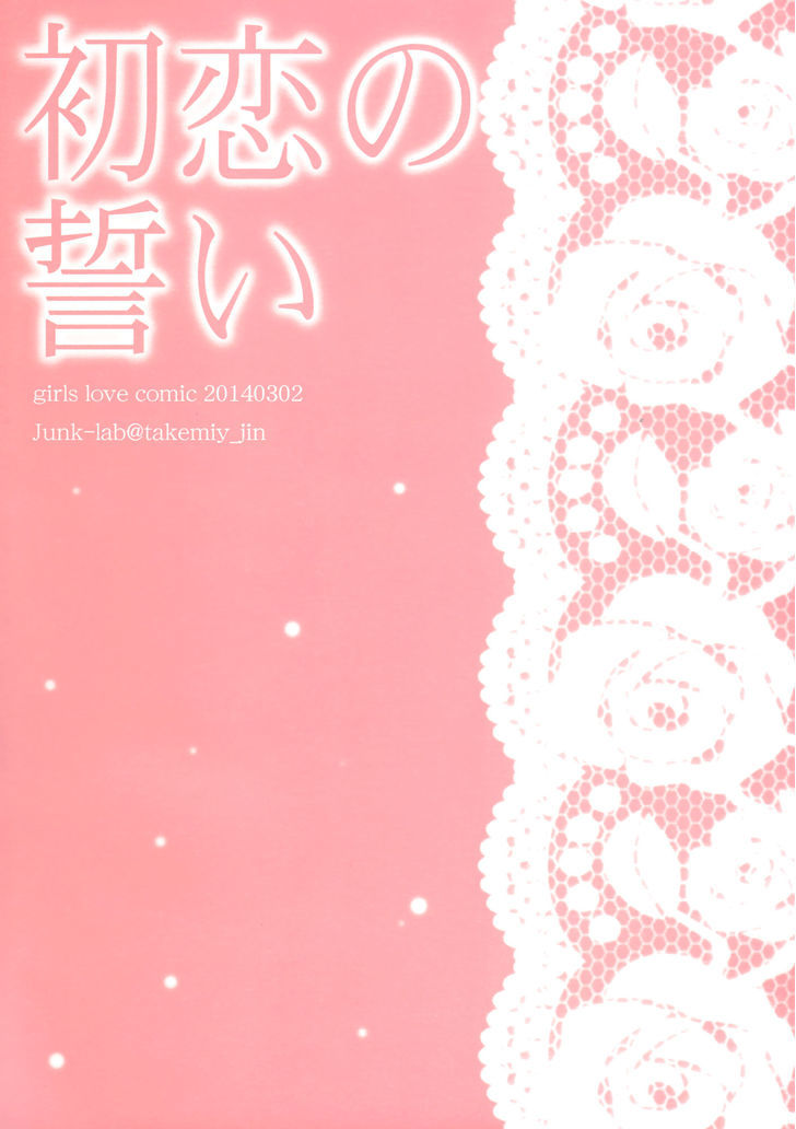 Hatsukoi no Chikai Chapter 1 page 2 - Chapter 1 : First Love's Pledge