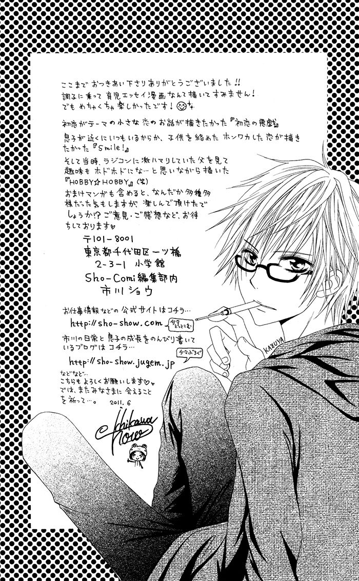Hatsukoi no Itazura Chapter 4 page 12 - Chapter 4: End