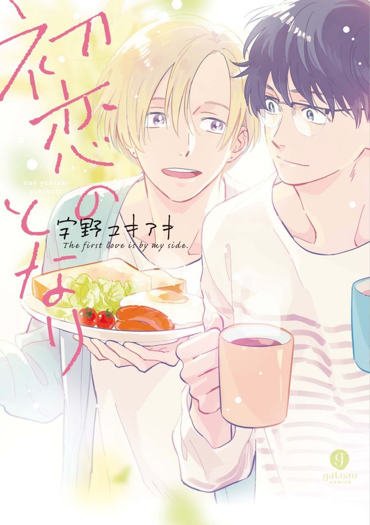 Hatsukoi no Tonari Chapter 1 page 1 - Chapter 1