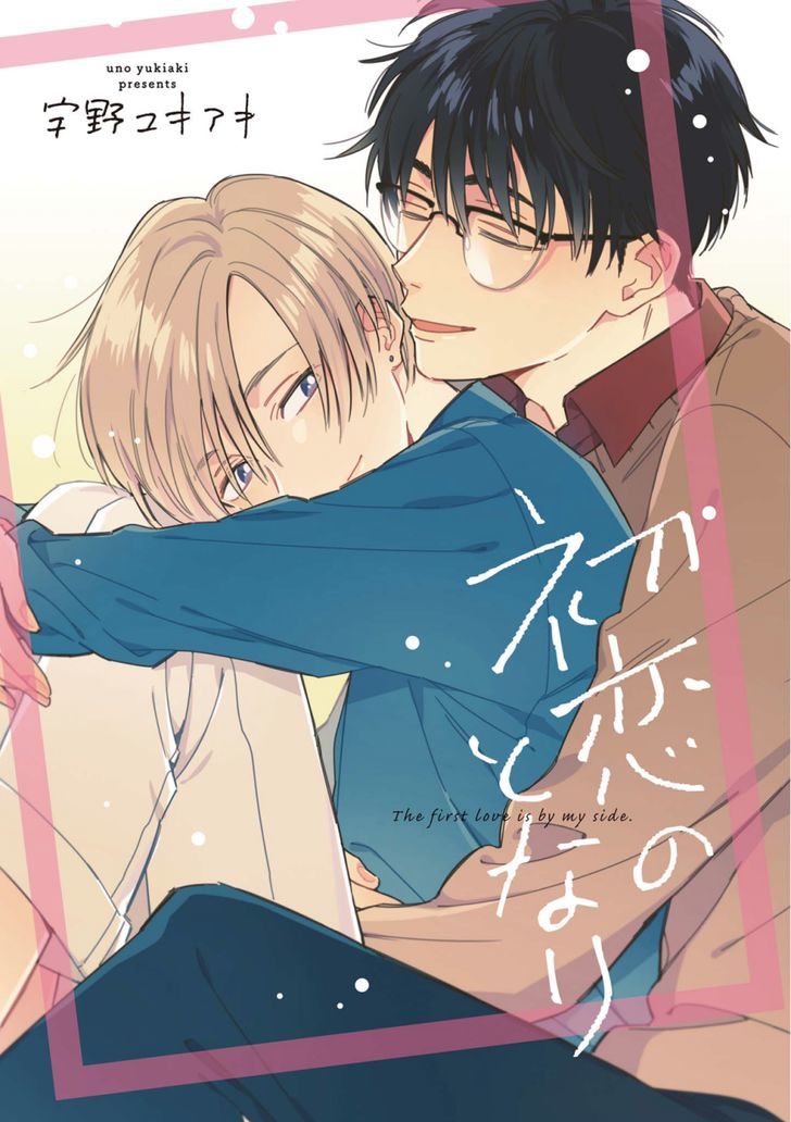 Hatsukoi no Tonari Chapter 1 page 3 - Chapter 1