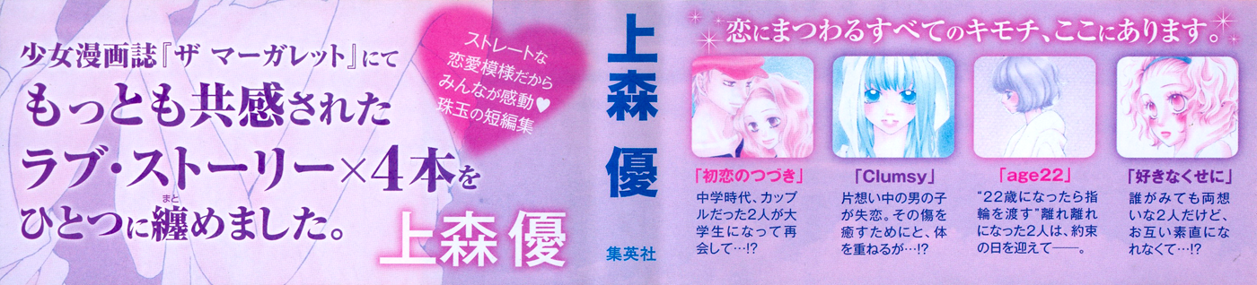 Hatsukoi no Tsuzuki Chapter 1.2 page 2 - Chapter 1 v2 : Hatsukoi no Tsuzuki