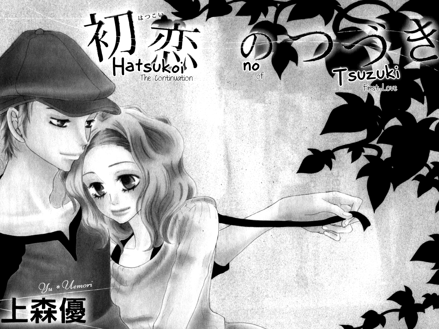 Hatsukoi no Tsuzuki Chapter 1.2 page 5 - Chapter 1 v2 : Hatsukoi no Tsuzuki