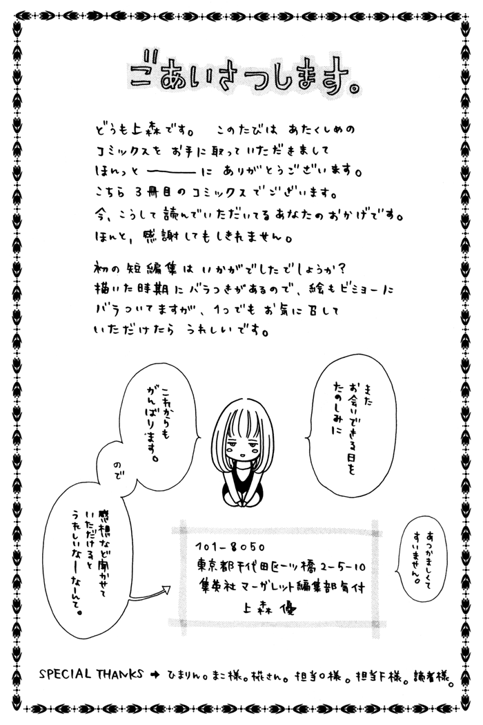 Hatsukoi no Tsuzuki Chapter 4.2 page 50 - Chapter 4 v2 : Suki na Kuseni [End]