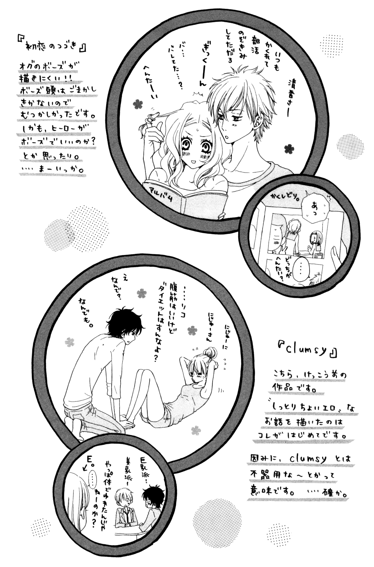 Hatsukoi no Tsuzuki Chapter 4.2 page 51 - Chapter 4 v2 : Suki na Kuseni [End]