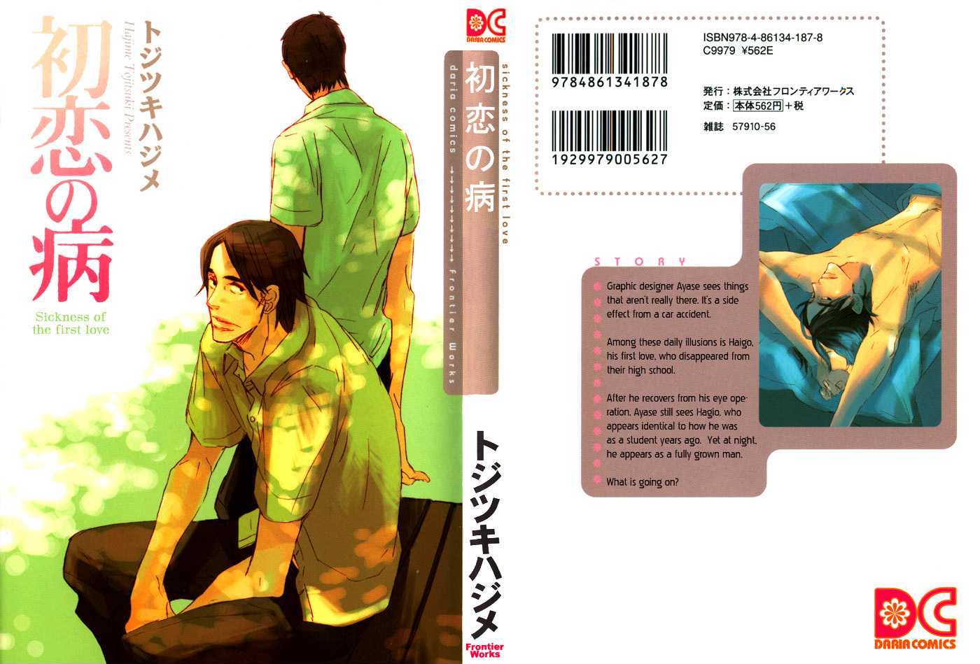 Hatsukoi no Yamai Chapter 1 page 4 - Chapter 1 : Hatsukoi no Yamai (Sickness of the First Love)