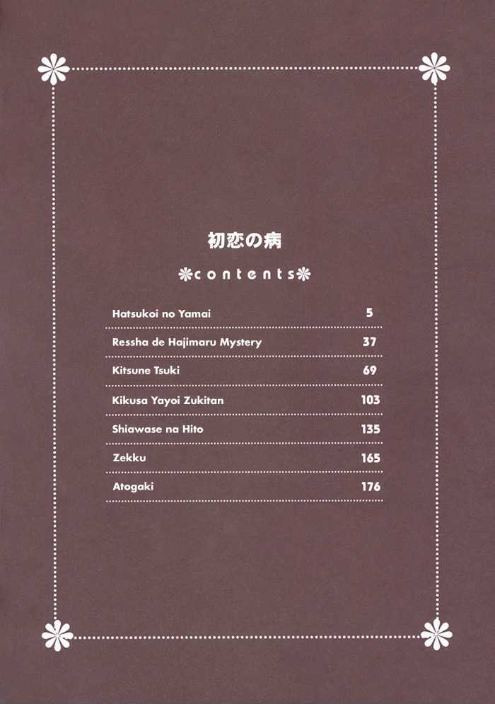 Hatsukoi no Yamai Chapter 1 page 7 - Chapter 1 : Hatsukoi no Yamai (Sickness of the First Love)