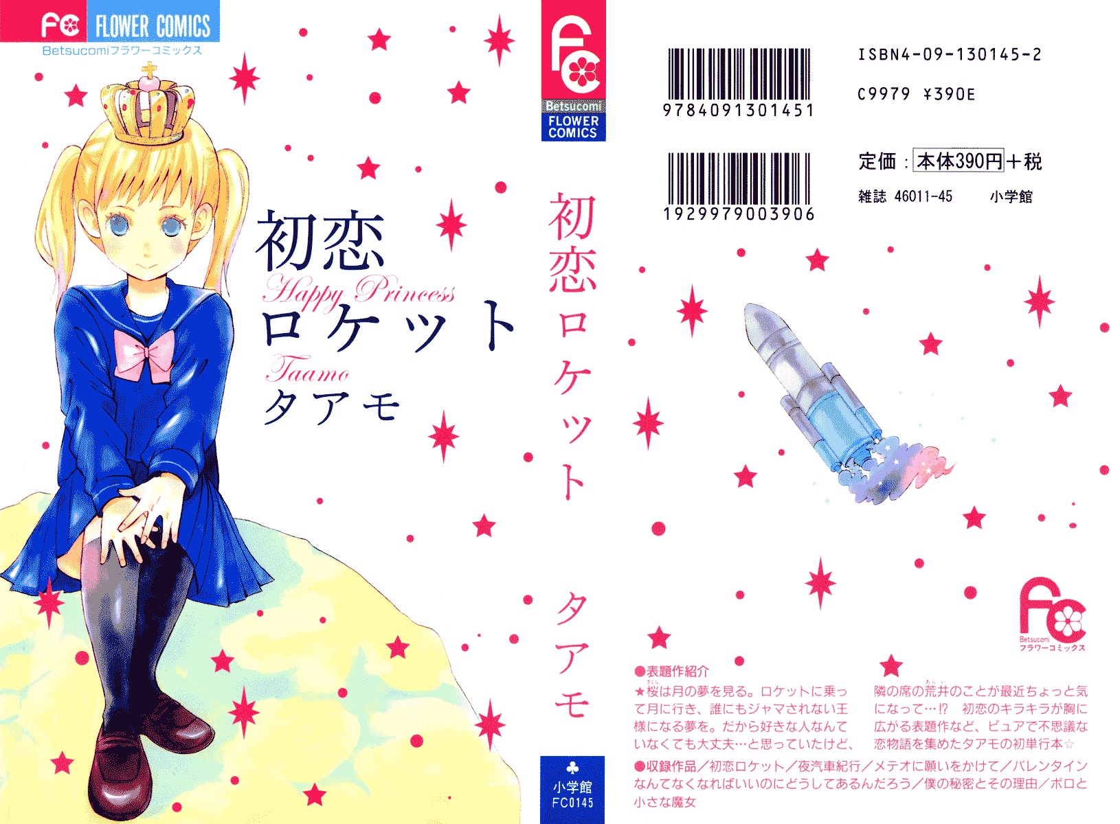 Hatsukoi Rocket Chapter 1 page 1 - Chapter 1: First Love Rocket