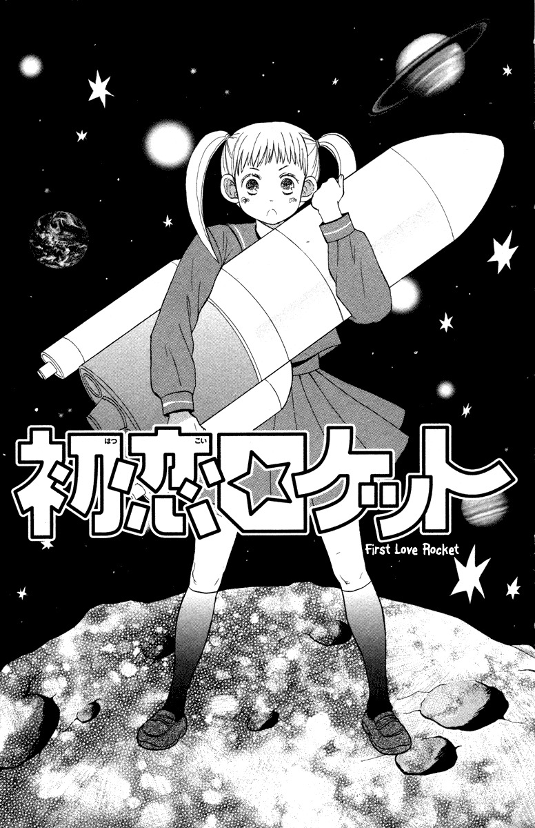 Hatsukoi Rocket Chapter 1 page 5 - Chapter 1: First Love Rocket