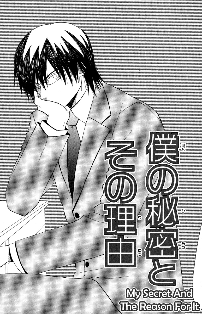 Hatsukoi Rocket Chapter 5 page 2 - Chapter 5: My Secret and the Reason for It