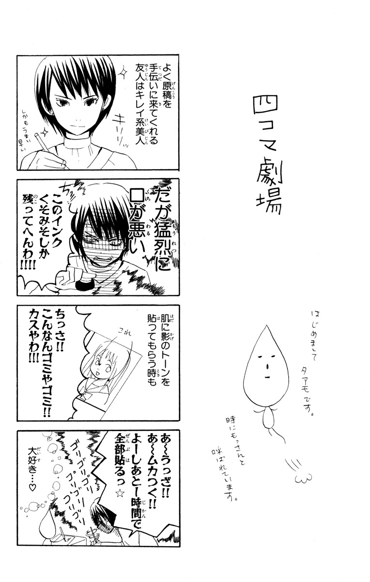 Hatsukoi Rocket Chapter 5 page 32 - Chapter 5: My Secret and the Reason for It