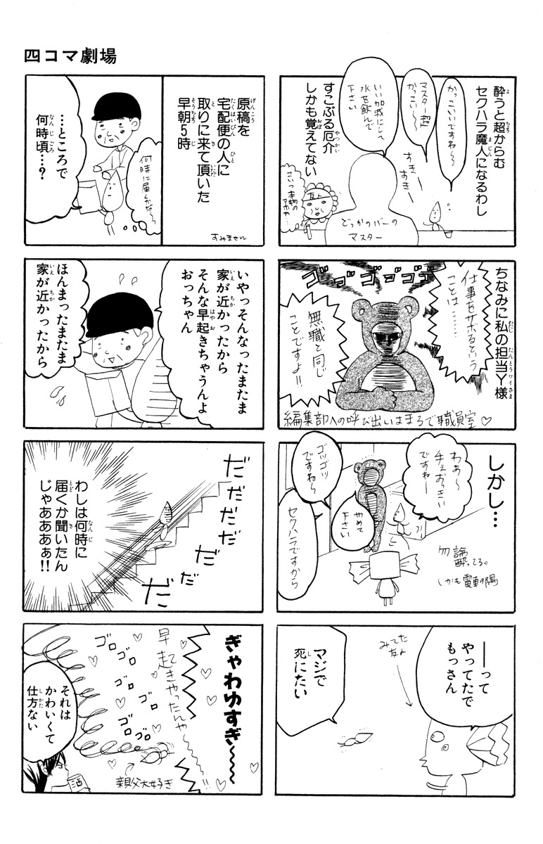 Hatsukoi Rocket Chapter 5 page 33 - Chapter 5: My Secret and the Reason for It