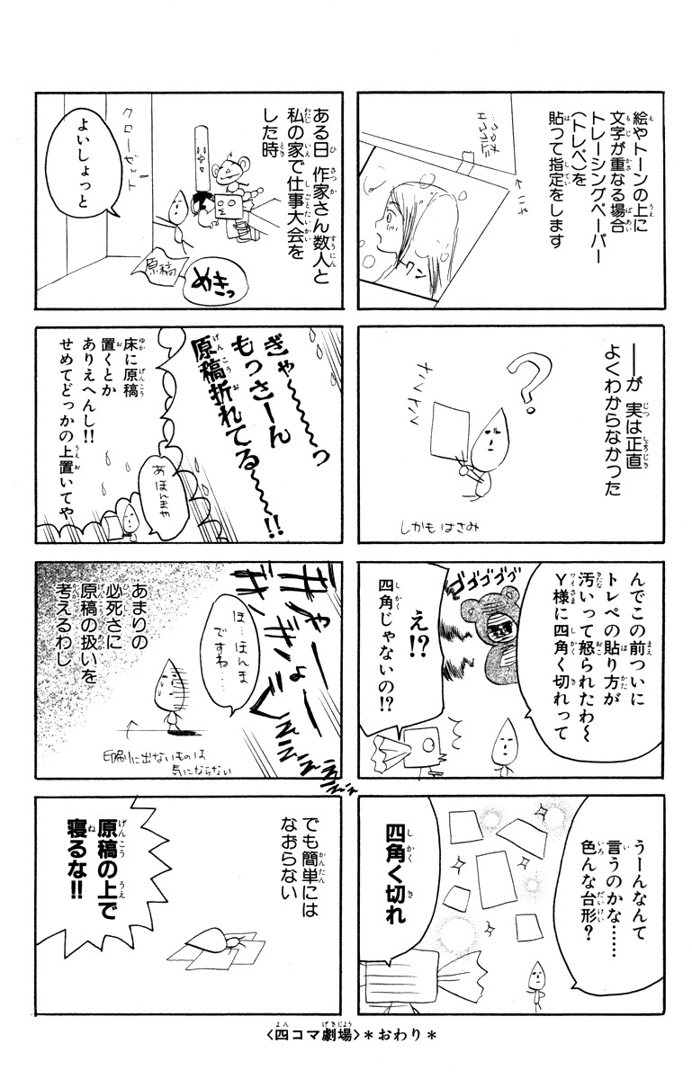 Hatsukoi Rocket Chapter 5 page 34 - Chapter 5: My Secret and the Reason for It