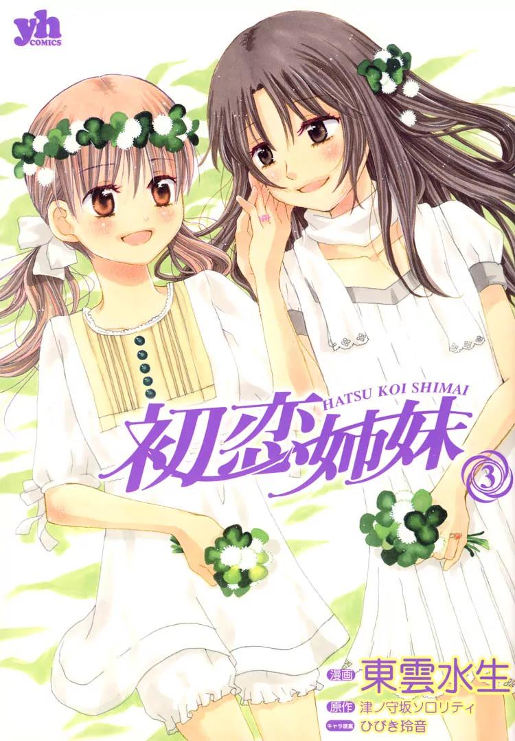 Hatsukoi Shimai Chapter 10 page 1 - Chapter 10: The Beginning of Summer