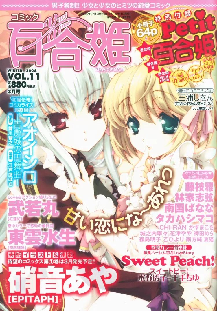 Hatsukoi Shimai Chapter 13 page 47 - Chapter 13: Real First Loves + Extra: Unfading Season [End]