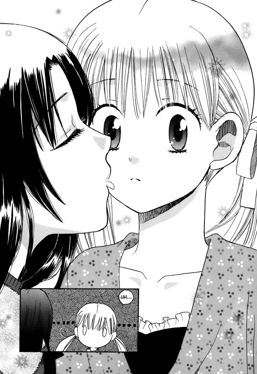 Hatsukoi Shimai Chapter 5 page 27 - Chapter 5: A Little Bit of Courage