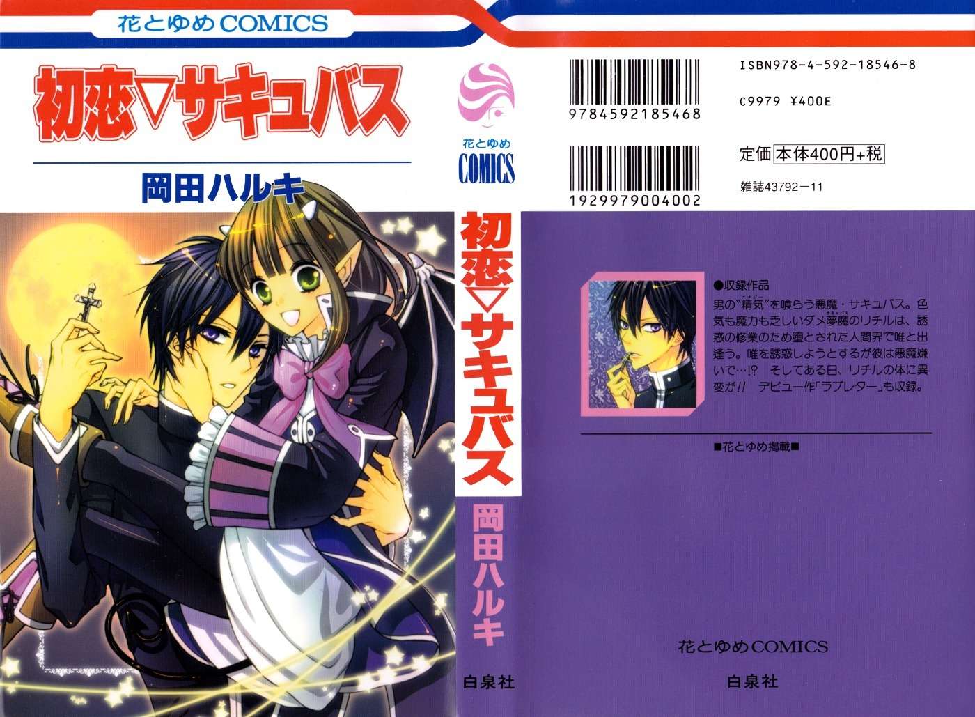 Hatsukoi Succubus Chapter 1 page 1 - Chapter 1