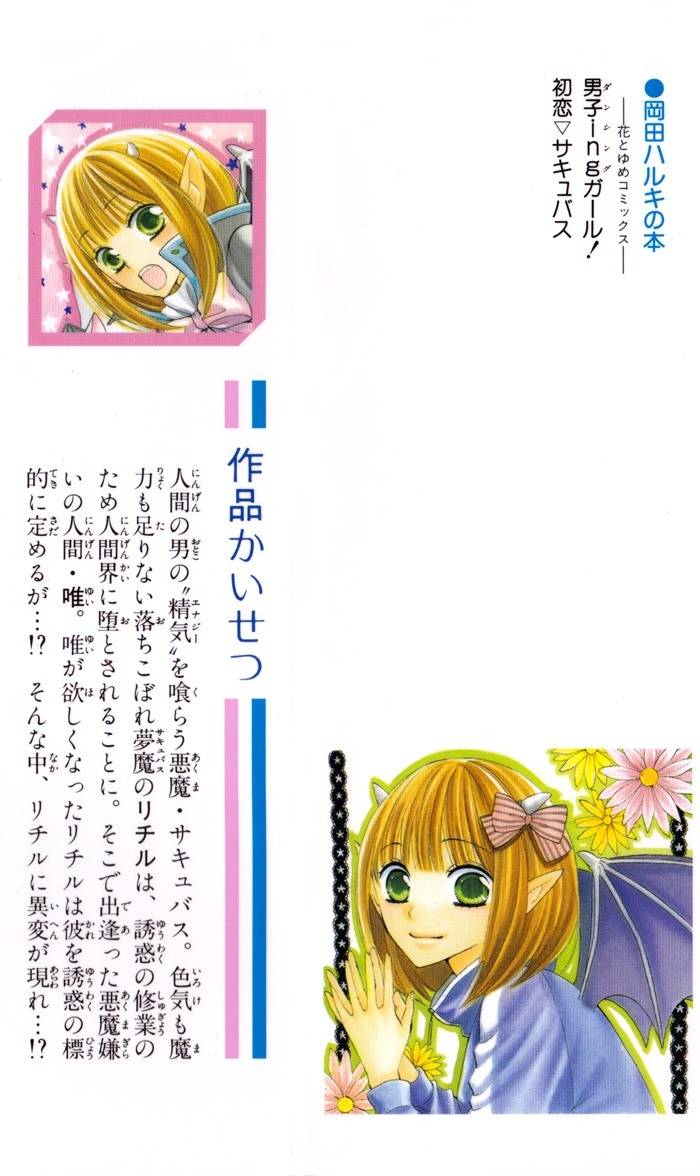 Hatsukoi Succubus Chapter 1 page 2 - Chapter 1