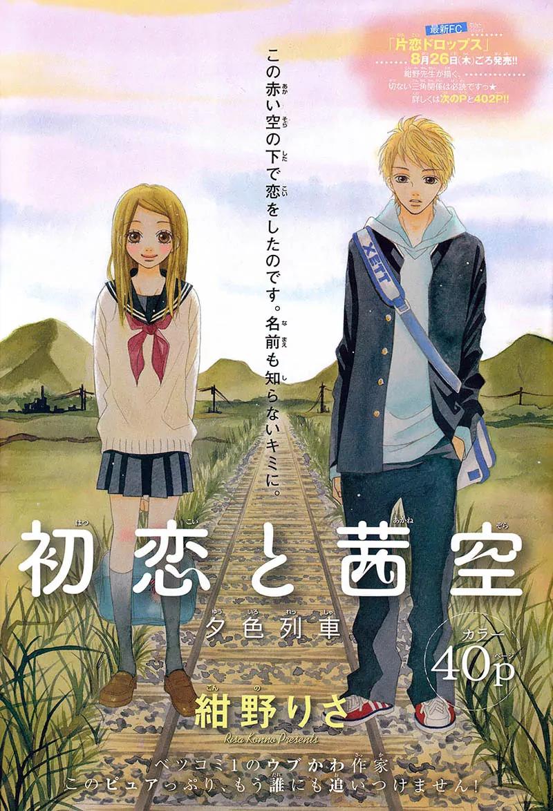 Hatsukoi to Akane Sora Chapter 0 page 4 - Chapter 0: [Oneshot]