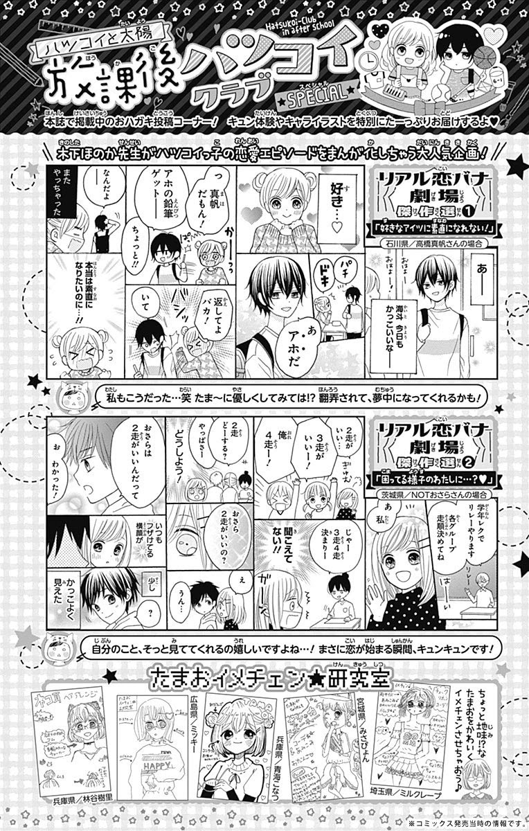 Hatsukoi to Taiyou Chapter 12 page 33 - Chapter 12: Story 12