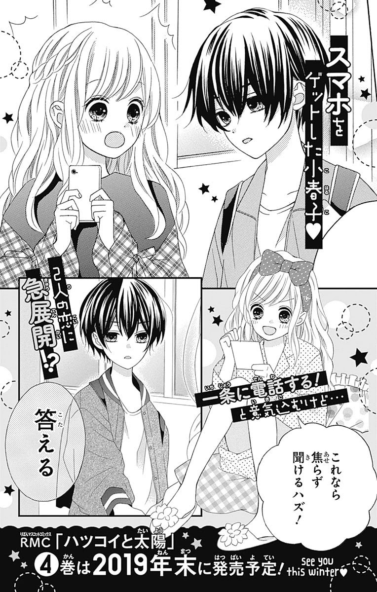 Hatsukoi to Taiyou Chapter 12 page 36 - Chapter 12: Story 12
