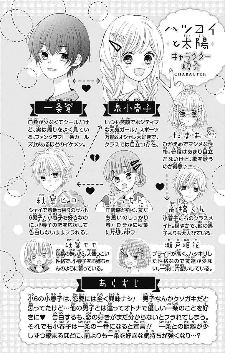 Hatsukoi to Taiyou Chapter 13 page 5 - Chapter 13