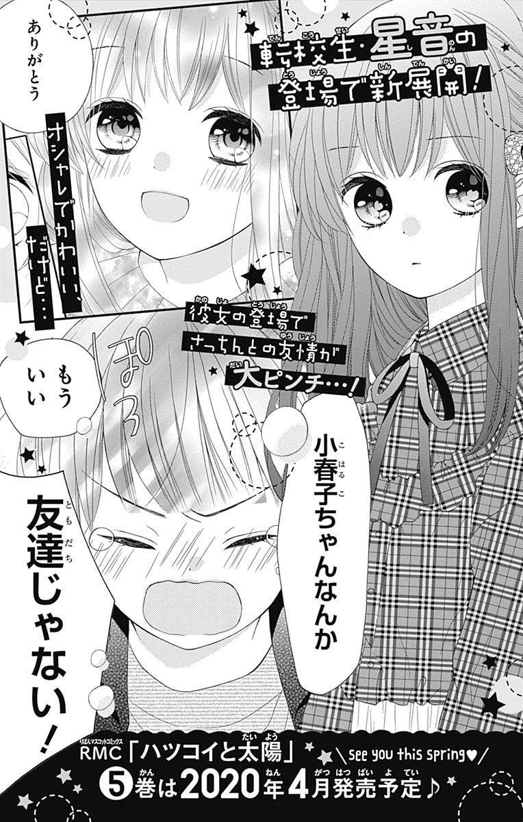 Hatsukoi to Taiyou Chapter 16.5 page 38 - Chapter 16.5: Story 16.5